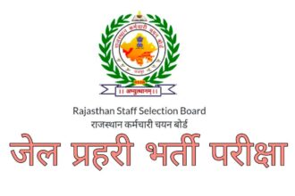 Jail pahari bharti pariksha