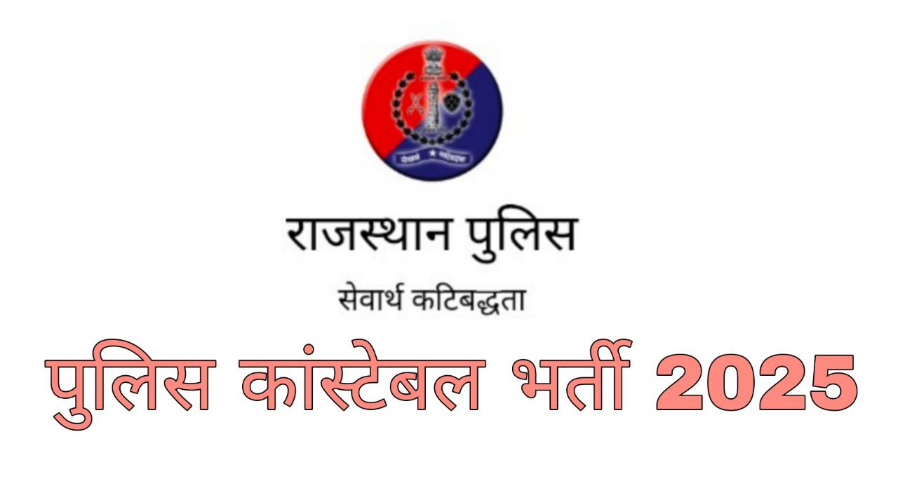 Police constable exam