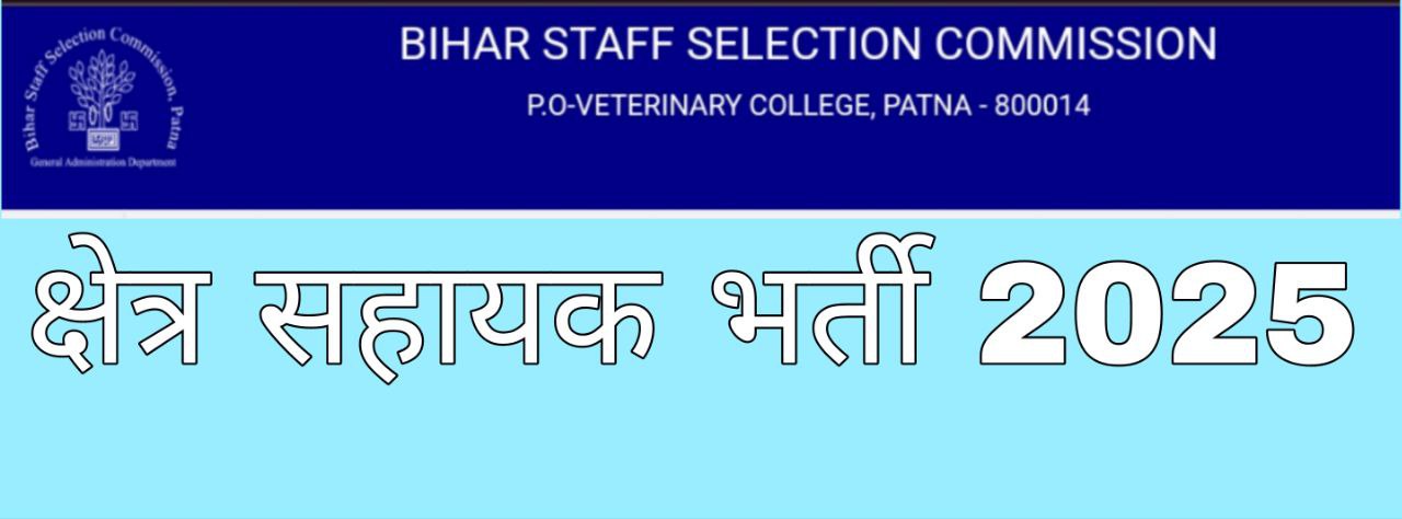 Bpsc Khshetriya sahayak bharti