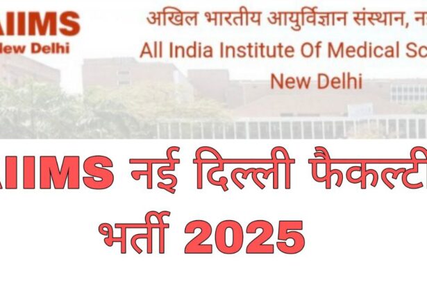AIIMS NEW DELHI FACULTY VACANCY